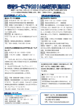 6月 4 日（土）を中心に子どもから大人まで誰でも気軽
