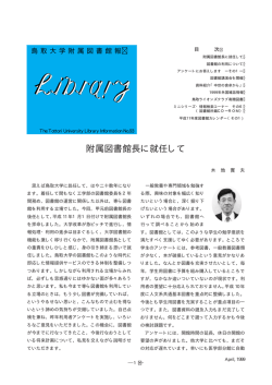 No. 93 - 鳥取大学附属図書館
