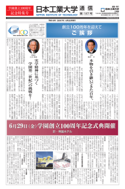 第147号 - 日本工業大学