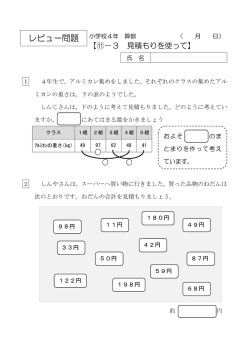 【⑪－3 見積もりを使って】