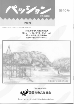 40 - 四日市市文化協会