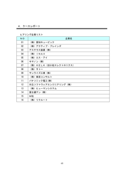 4． ケースレポート [PDF形式:430KB]