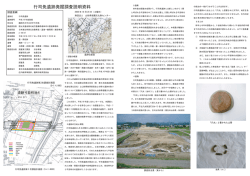 662KB - 公益財団法人山形県埋蔵文化財センター