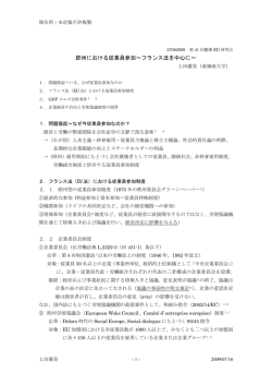欧州における従業員参加&sim;フランス法を中心に&sim;