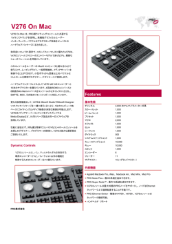 V276 on MAC データシート（PDF）