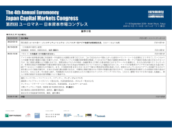 議事日程 - Euromoney Conferences