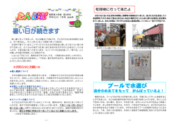 暑い日が続きます