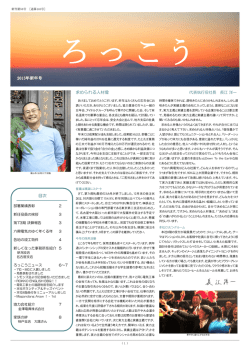 2015年01月号 - 六興電気株式会社