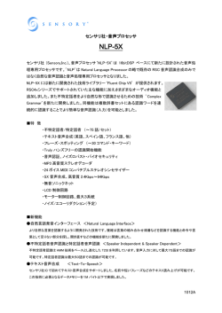 NLP-5xデータシート