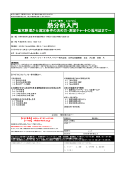熱分析入門 - Tech-Zone
