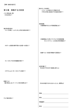 第9集 移動する大砂漠