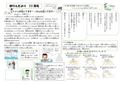 ほけんだより 11 月号