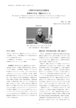 魔法はひとつ - 金沢星稜大学