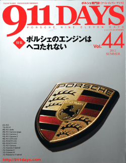 911DAYS Vol.44抜粋