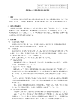 馬事衛生対策要項 - 希望郷いわて国体・希望郷いわて大会