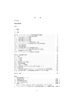 H11年度長期エネルギー技術戦略等に関する調査産業枝術 「産業枝術