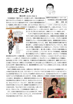 豊庄だより