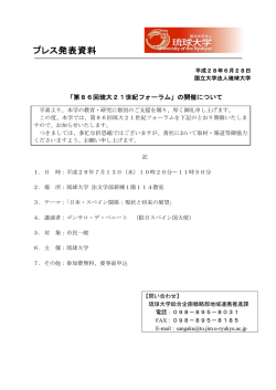 「第86回琉大21世紀フォーラム「日本・スペイン関係：現状と