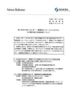 経済産業省 第4回日中省エネルギー・環境総合