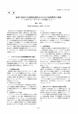 畜産に起因する環境汚染防止のための技術開発と規制 一一イギリス
