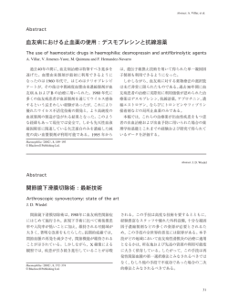 血友病における止血薬の使用：デスモプレシンと抗線