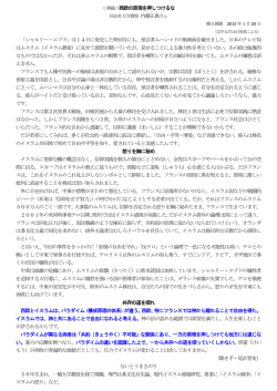 ＜耕論＞西欧の原理を押しつけるな 「シャルリー・エブド」は14日に発売