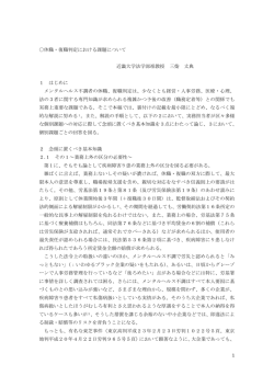 1 休職・復職判定における課題について 近畿大学法学部准教授