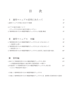 目 次 - 社会福祉法人多摩棕櫚亭協会｜精神障害者の「就労支援」
