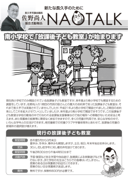 読む - NAOTALK 長久手市議会議員 佐野尚人