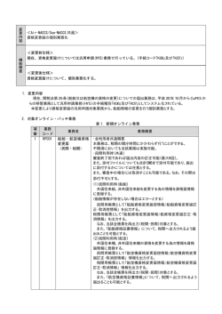 資格変更の個別業務化について