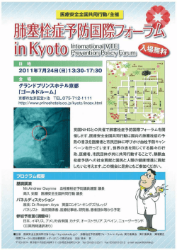 英国NHSとの共催で肺塞栓症予防国膣フォ一ラムを開 催します〟医療