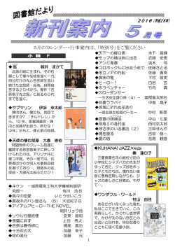 2016（平成28年） 5月のカレンダー・行事案内は、「特別号」をご覧ください