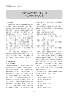 RDAがやってくる - NPO法人 大学図書館支援機構 IAAL