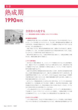熟成期 - 株式会社国建