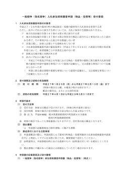 申請受付要領