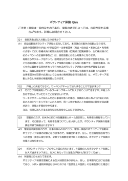 よくある質問 ボランティア保険編 - 世田谷区社会福祉協議会の