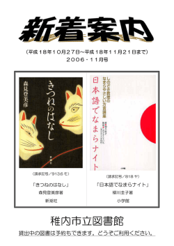 稚内市立図書館