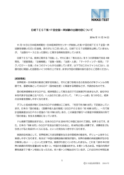 2016年秋の出題内容を解説