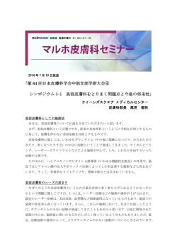 ｢第 64 回日本皮膚科学会中部支部学術大会④ シンポジウム 3