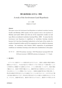 関与負荷仮説に対する一考察 A study of the Involvement Load