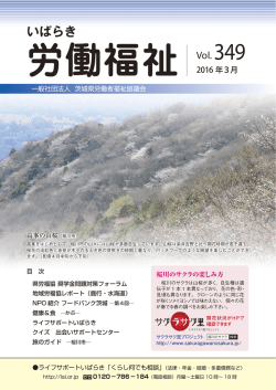 349号 - 茨城県労働者福祉協議会