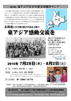 東アジア感動交流を - 歴史教育者協議会
