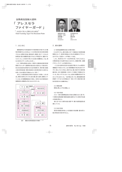 加熱発泡型耐火塗料 「アレスセラファイヤーガード」