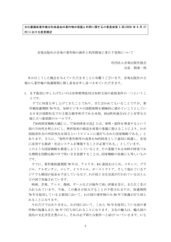 1 音楽出版社が音楽の著作物の創作と利用開発に果たす役割について