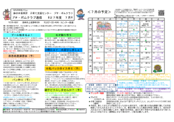 7月の予定 - ホームページ更新しました！