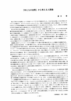 『羊たちの沈黙jから考える人間像