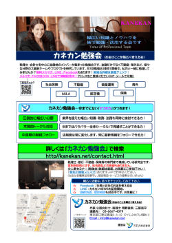 詳しくは「カネカン勉強会」で検索