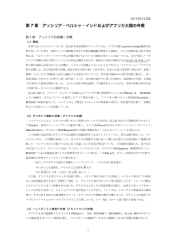 第 7 章 アッシリア・ペルシャ・インドおよびアフリカ大陸の舟橋