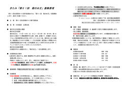きたみ「第61回 菊の女王」募集要項