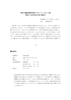 有明工業高等専門学校 有明工業高等専門学校ラグビーフットボール